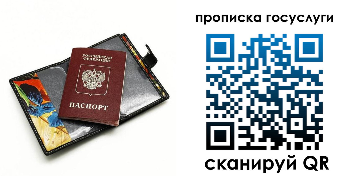 временная прописка в Старой Купавне